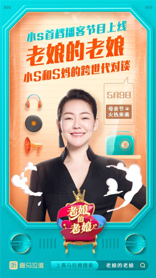 她是誰？喜馬拉雅FM帶你從不同角度了解“媽媽”