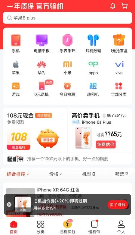 找靚機(jī)回收二手手機(jī)，帶給市民全新的回收體驗(yàn)