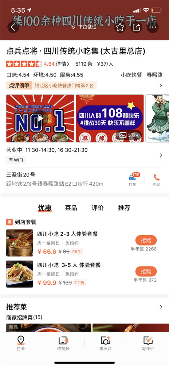 成都小吃界黑馬點(diǎn)兵點(diǎn)將四川小吃集，2年布局360+店