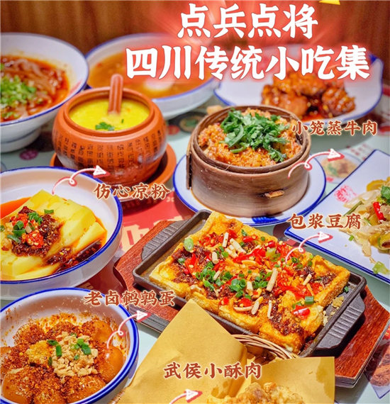 成都小吃界黑馬點(diǎn)兵點(diǎn)將四川小吃集，2年布局360+店