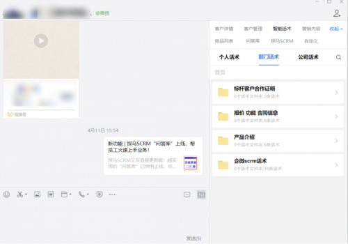 探馬SCRM是如何幫助企業(yè)提高營(yíng)銷效率的？