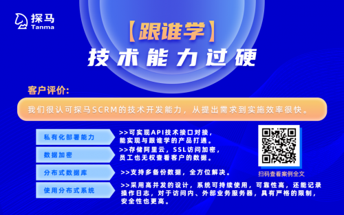探馬SCRM是如何幫助企業(yè)提高營(yíng)銷效率的？