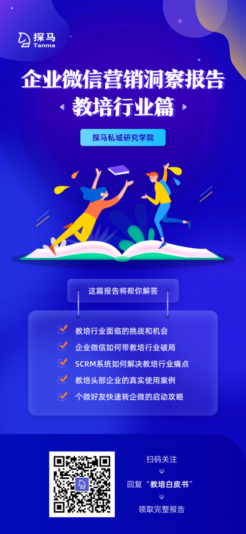 探馬SCRM是如何幫助企業(yè)提高營(yíng)銷效率的？