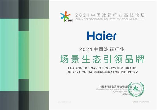為用戶創(chuàng)新智慧飲食方案，海爾冰箱因此獲獎了