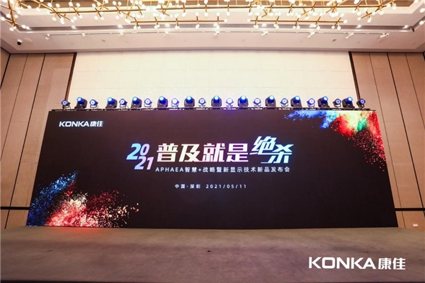 康佳扛起行業(yè)升級(jí)大旗，推動(dòng)OLED“更高品質(zhì)+更平價(jià)格”普及