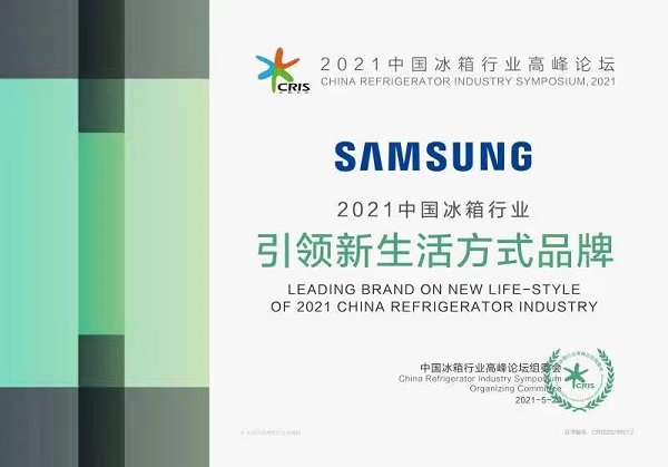又雙叒拿獎(jiǎng)！三星BESPOKE系列冰箱以創(chuàng)新設(shè)計(jì)加冕品質(zhì)生活