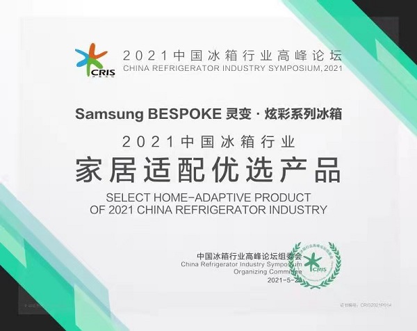又雙叒拿獎(jiǎng)！三星BESPOKE系列冰箱以創(chuàng)新設(shè)計(jì)加冕品質(zhì)生活