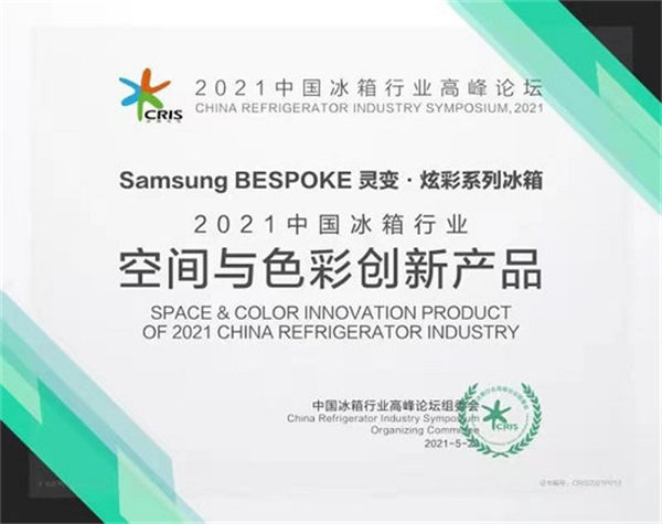 又雙叒拿獎(jiǎng)！三星BESPOKE系列冰箱以創(chuàng)新設(shè)計(jì)加冕品質(zhì)生活