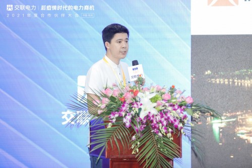“后疫情時(shí)代的電力商機(jī)”暨交聯(lián)電力2021年度合作伙伴大會(huì)成功舉行！