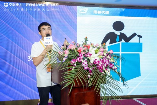 “后疫情時(shí)代的電力商機(jī)”暨交聯(lián)電力2021年度合作伙伴大會(huì)成功舉行！