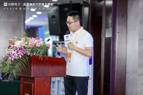 “后疫情時(shí)代的電力商機(jī)”暨交聯(lián)電力2021年度合作伙伴大會(huì)成功舉行！