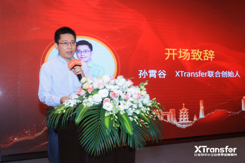 XTransfer “外貿(mào)全國行”活動(dòng)走進(jìn)杭州 助力跨境電商B2B發(fā)展