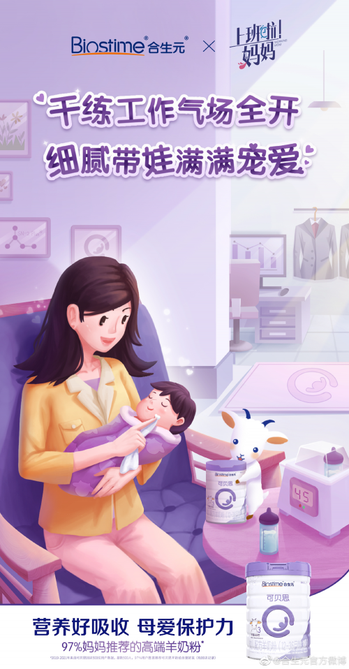 羊奶粉十大排名中合生元羊奶粉獨家冠名《上班啦！媽媽》成為育兒好幫手