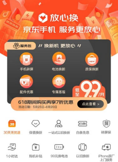 京東618手機(jī)預(yù)售戰(zhàn)報：使用以舊換新服務(wù)用戶數(shù)同比增長近200%
