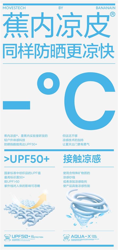 蕉內(nèi)涼皮黑科技，同樣防曬更涼快