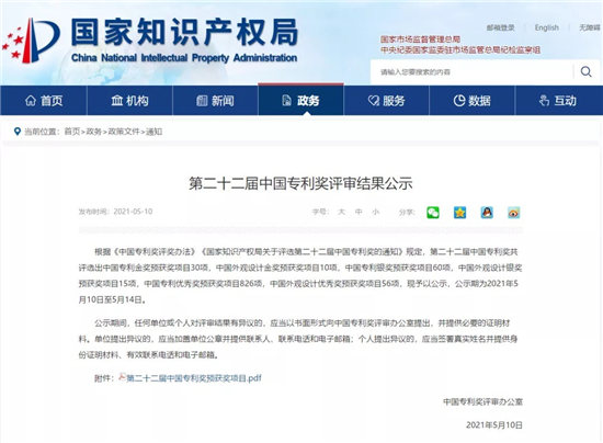 第二十二屆中國專利獎評審結(jié)果揭曉，利亞德榮獲“中國專利優(yōu)秀獎”
