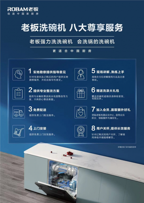 五月，鉅惠不斷！老板電器中國洗碗機節(jié)再度引爆洗碗機消費熱潮
