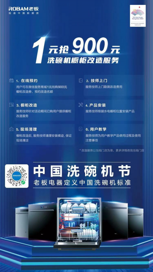 五月，鉅惠不斷！老板電器中國洗碗機節(jié)再度引爆洗碗機消費熱潮