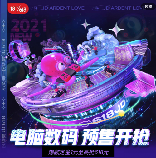 京東618電腦數碼品類預售火爆：參與預售用戶數同比增長500%