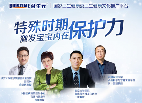 健合旗下合生元發(fā)起健康普及公益活動(dòng) 掀起全民GET營養(yǎng)熱潮