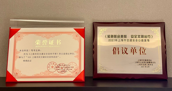 木倉(cāng)科技受邀參加“上海市交通安全日”公益活動(dòng)，攜手駕考寶典APP共倡全民文明出行