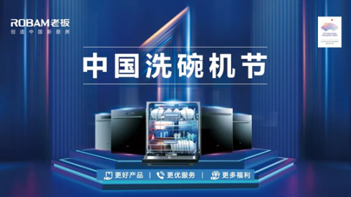 水效標準一級等級，老板電器打造更適合中國廚房洗碗機