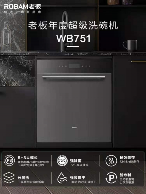 水效標準一級等級，老板電器打造更適合中國廚房洗碗機