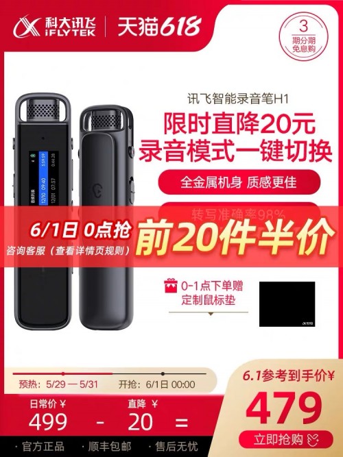 618必入，訊飛智能錄音筆A1B1H1鉅惠來襲，從此不加班！