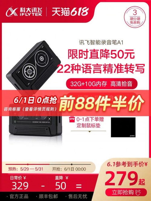 618必入，訊飛智能錄音筆A1B1H1鉅惠來襲，從此不加班！