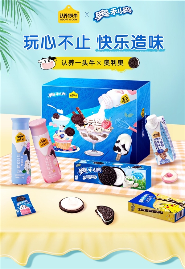 真牛奧！“認養(yǎng)一頭?！?18跨界“奧利奧” 聯(lián)名禮盒玩轉(zhuǎn)場景營銷