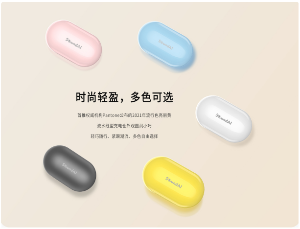 如何選擇一款顏值高，更健康的真無線耳機(jī)，選聲智科技豆豆時(shí)尚耳機(jī)就夠了