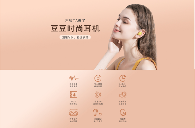 如何選擇一款顏值高，更健康的真無線耳機(jī)，選聲智科技豆豆時(shí)尚耳機(jī)就夠了