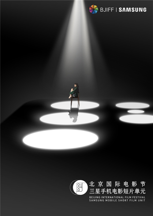 人人都是自己的導(dǎo)演！北京國際電影節(jié)聯(lián)合三星開啟電影表達新紀元