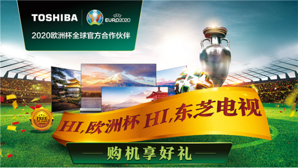 英超雙雄決戰(zhàn)歐冠，讓東芝電視陪你看場(chǎng)好球