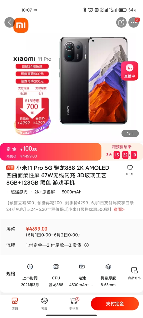 618最香旗艦，小米11 Pro 618特惠500元疊加平臺補貼到手價4299元起