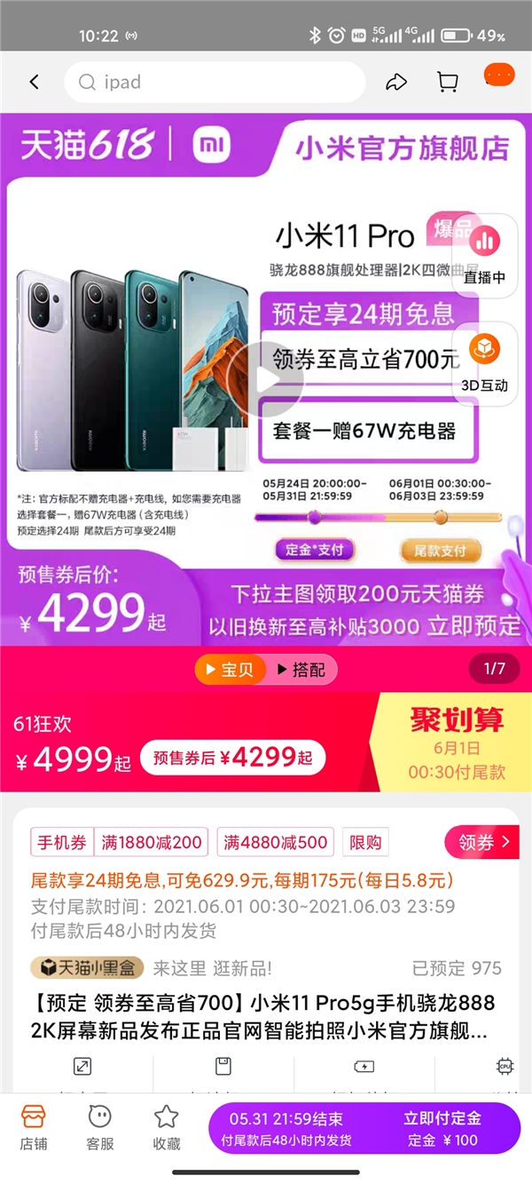 618最香旗艦，小米11 Pro 618特惠500元疊加平臺補貼到手價4299元起