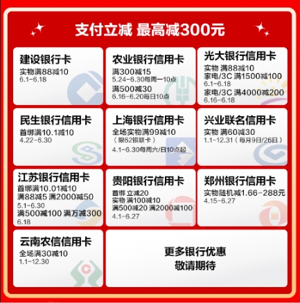 蘇寧支付“貼金”618 免息、滿減、搶券“惠”不停