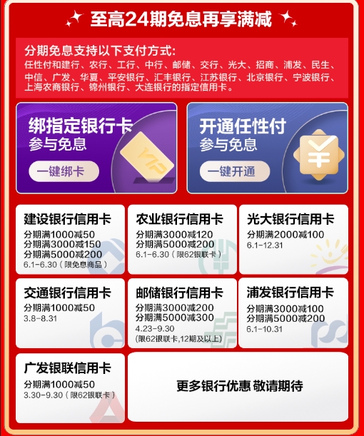 蘇寧支付“貼金”618 免息、滿減、搶券“惠”不停