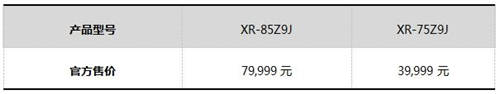 索尼8K電視Z9J、4K電視X95J及83英寸A90J開售