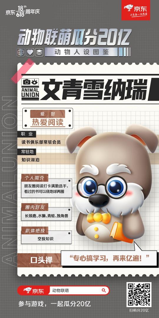 動物聯(lián)“萌”歡樂來襲！來京東618熱愛狂歡趴一起瓜分20億