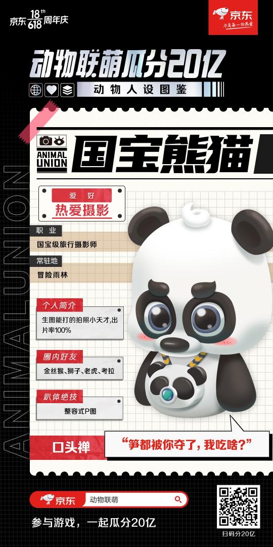 動物聯(lián)“萌”歡樂來襲！來京東618熱愛狂歡趴一起瓜分20億