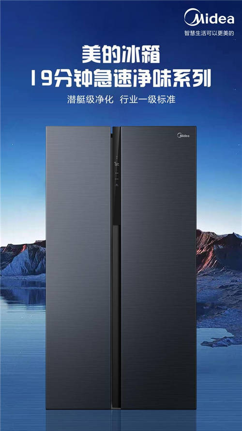 三箭齊發(fā)，美的冰箱全攬！“智鮮引領(lǐng)”、“一級凈味除菌標(biāo)桿”、“杰出渠道表現(xiàn)”獎