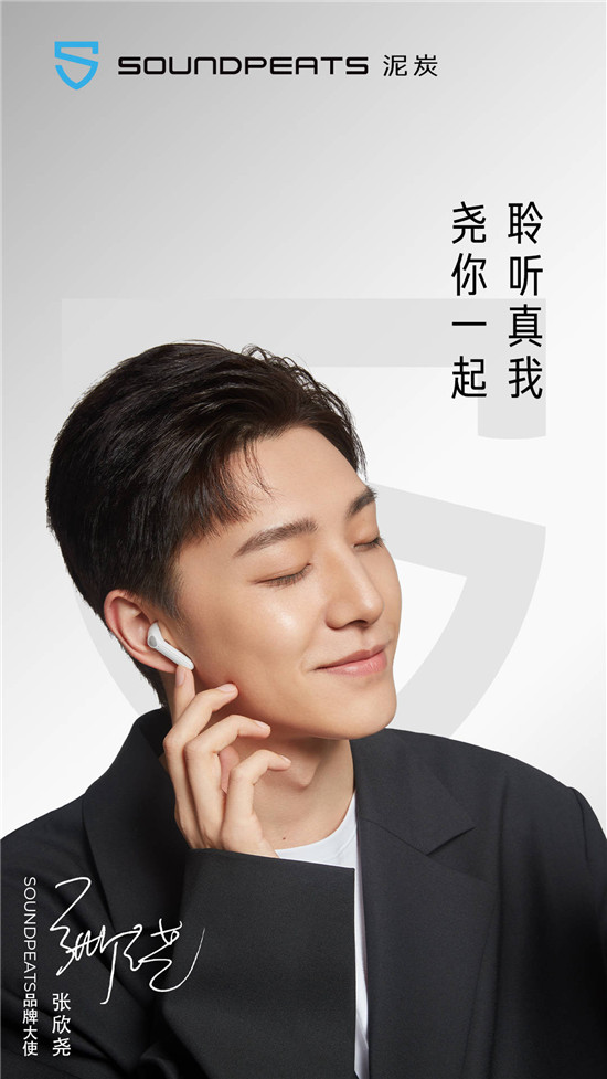 618鉅惠來襲丨張欣堯聯(lián)合SOUNDPEATS泥炭推薦TrueAir2+藍(lán)牙耳機