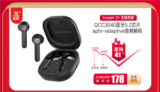 618鉅惠來襲丨張欣堯聯(lián)合SOUNDPEATS泥炭推薦TrueAir2+藍(lán)牙耳機