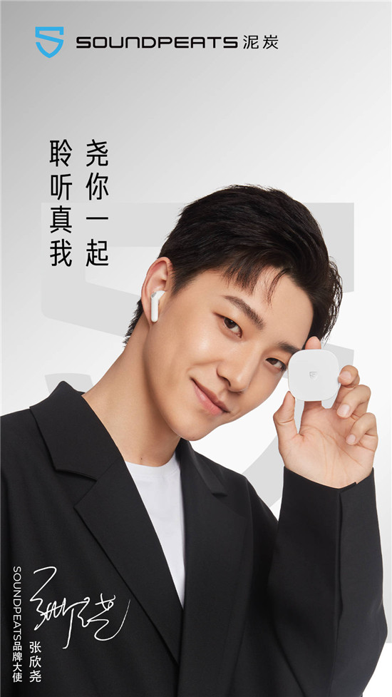 618鉅惠來襲丨張欣堯聯(lián)合SOUNDPEATS泥炭推薦TrueAir2+藍(lán)牙耳機