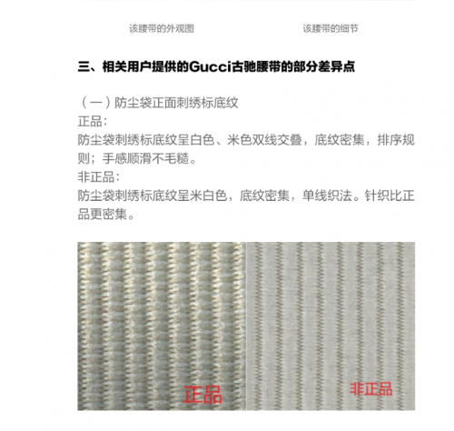 唯品會Gucci腰帶被中檢、得物鑒定為假后續(xù)：消費者感慨維權(quán)艱難