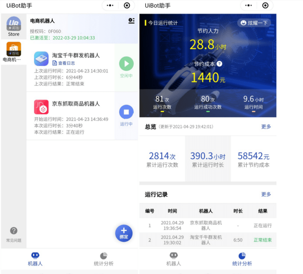 如果擁有上千個RPA數字員工，該怎樣管理？UiBot助手給你答案