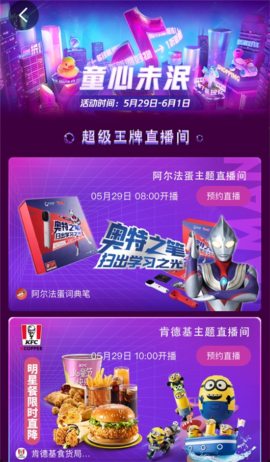 當(dāng)兒童節(jié)遇上618，在抖音電商看媽媽們的誠(chéng)意推薦