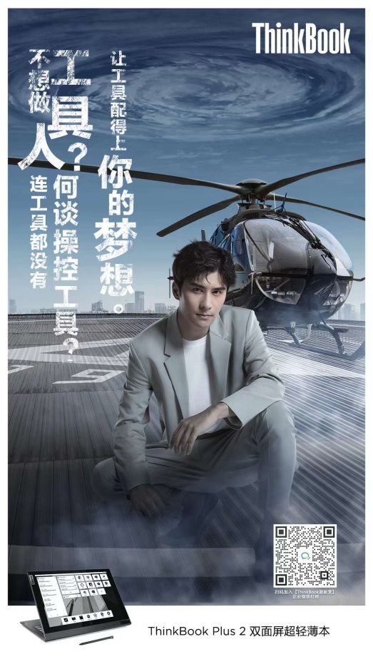 工欲善其事必先利其器，ThinkBook發(fā)布會倒計(jì)時(shí)海報(bào)暗藏玄機(jī)