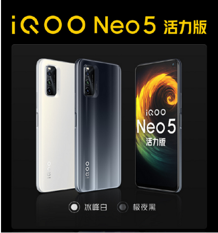 最適合學(xué)生黨入手！iQOO Neo5 活力版首銷優(yōu)惠疊加更驚喜